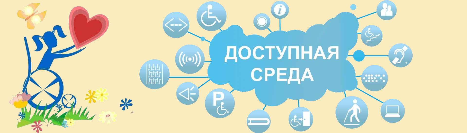 Детям с ограниченными возможностями здоровья.